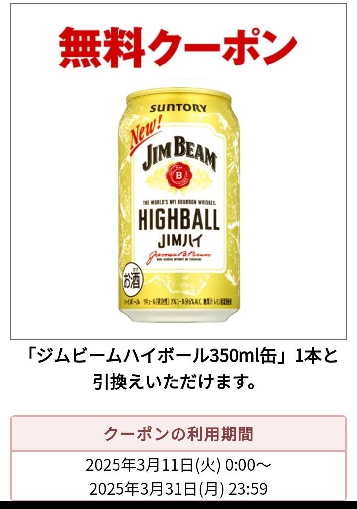 raku_toku_aka's tweet photo. ジムビーム！
引き換え期限明日まで🤯
明日行けるヤツ🎤
集まれ🫵

【景品】
ジムビーム@セブイレ

【参加方法】
①固定ポストをリポスト
②フォロー
③このポストをリポスト

【期間】
早めに締め切り🏃

明日セブイレ行ける！
ってコメントしてくれる方なら、安心してお譲りできます😌 https://t.co/r8ZhDEVok2