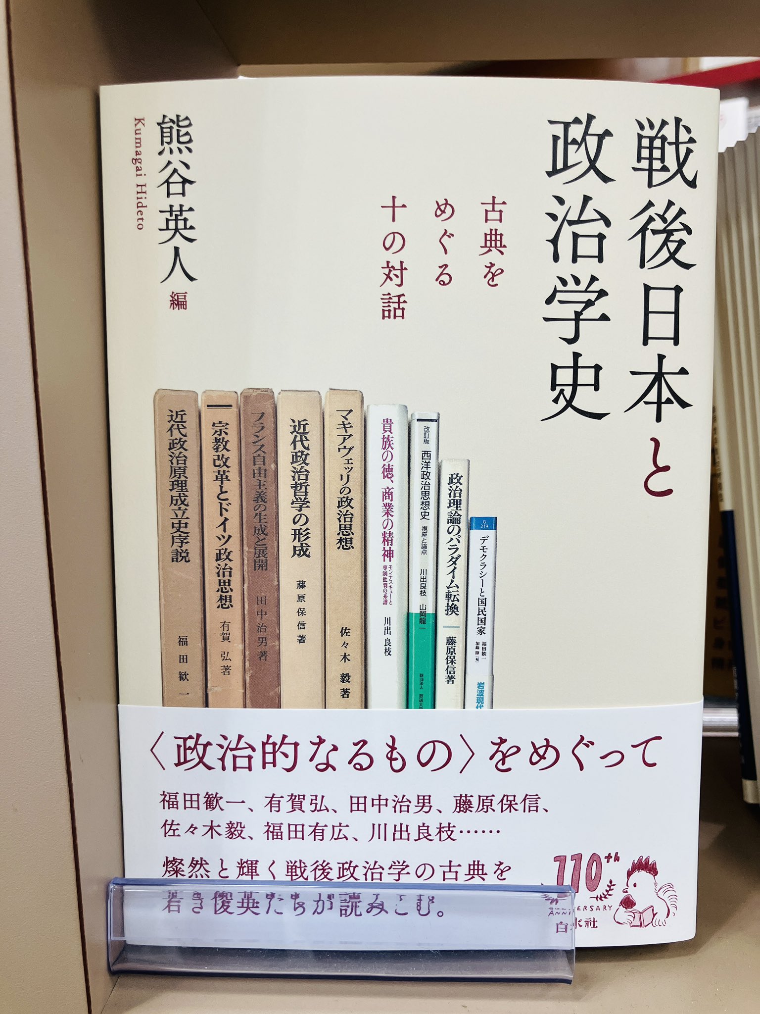 ヘーゲルの政治哲学 藤原保信著作集 第2巻(藤原 保信 | 引田