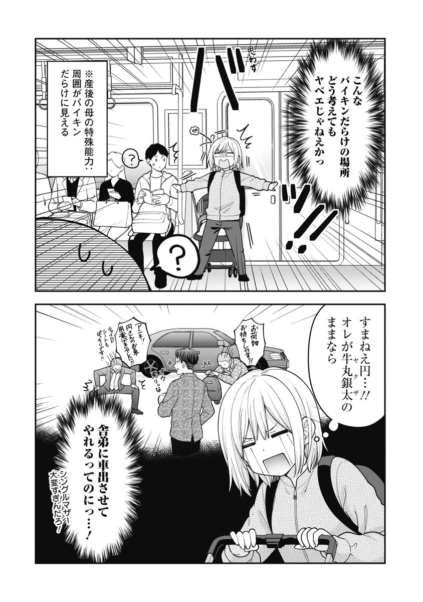 元ヤクザ、はじめてのお出かけで絶体絶命!(2/8) 