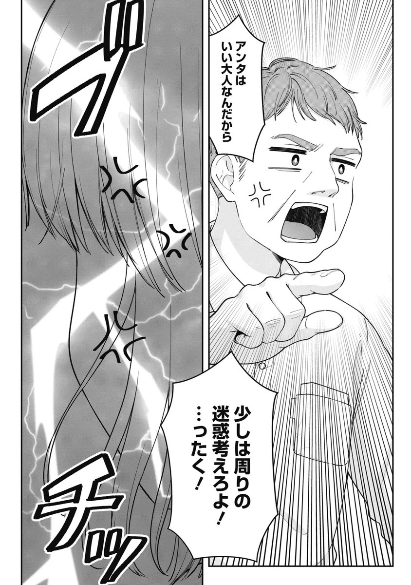 元ヤクザ、はじめてのお出かけで絶体絶命!(6/8) 