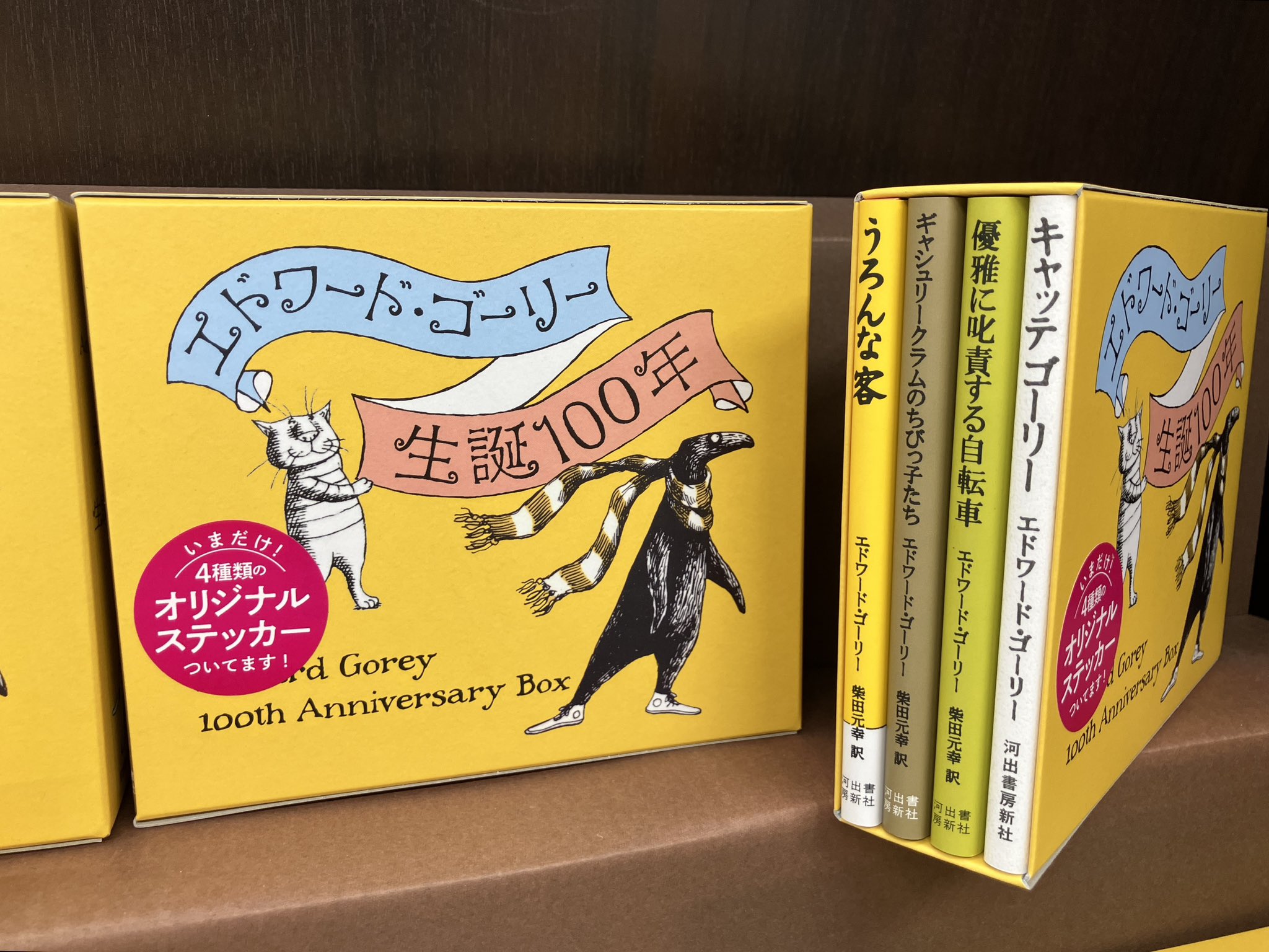 Amazon.co.jp: エドワード・ゴーリー生誕100年特製BOXセット【全