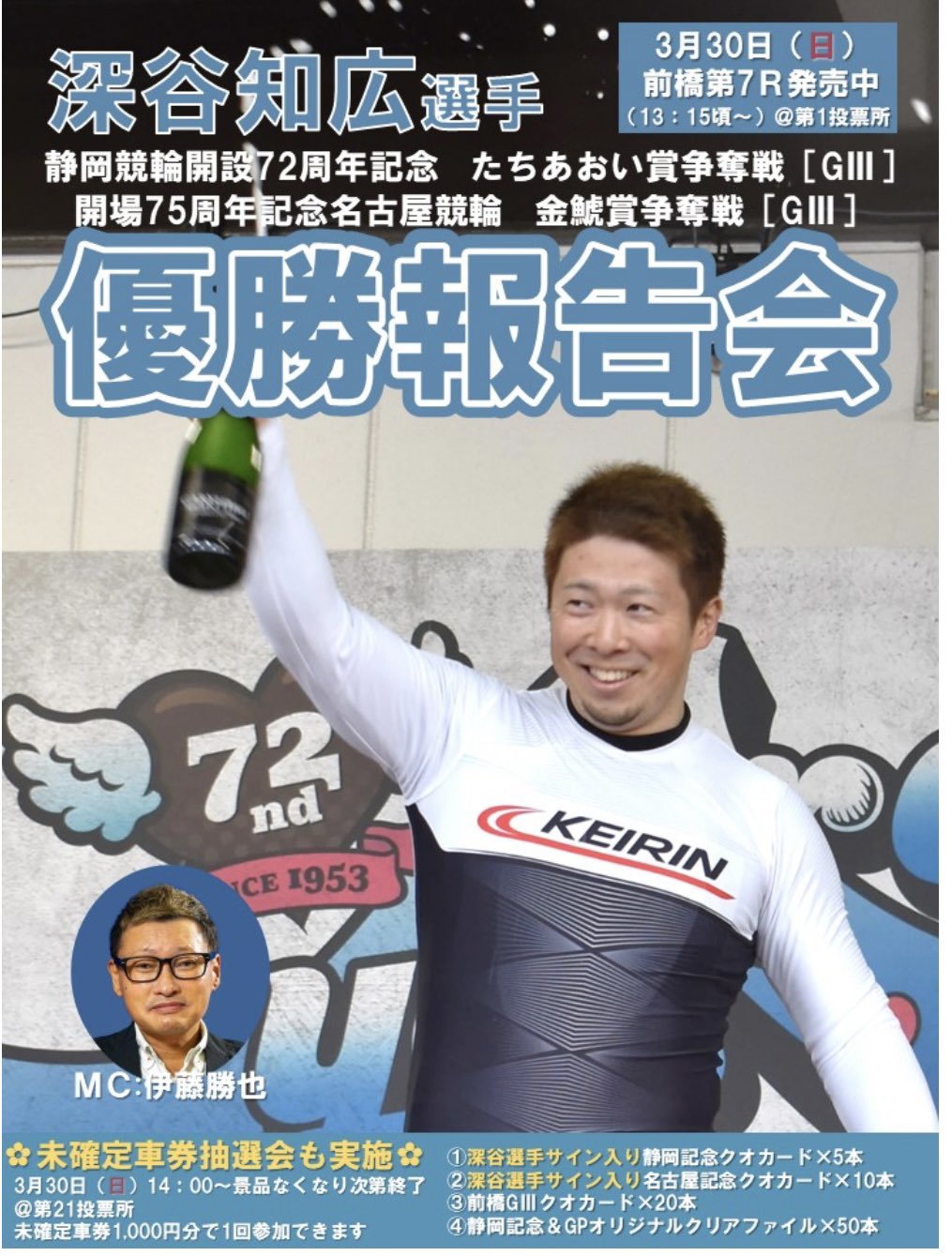 T*o様 深谷知広 直筆 サイン ユニフォーム 競輪 keirin 選手 実