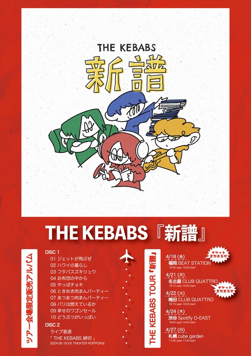 THE KEBABS (@kebabs_band) / X