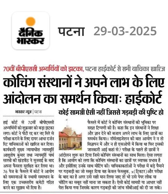 iamkunwarji's tweet image. तो दोषी बच्चे और शिक्षक है ? 

#BPSCReExamForAll #BPSC70th