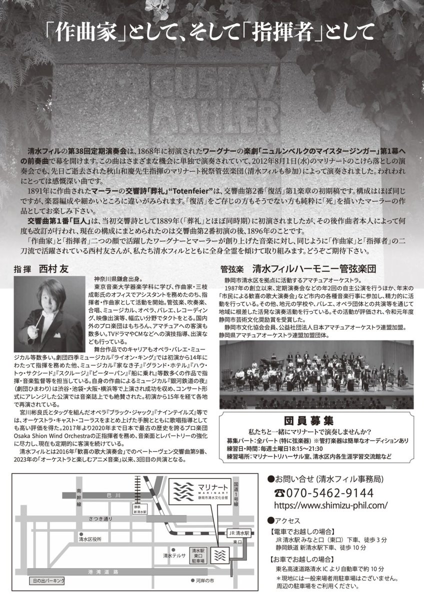 【#清水フィル 定期演奏会情報】
#ワーグナー
・「ニュルンベルクのマイスタージンガー」より第1幕への前奏曲
#マーラー
・交響詩「葬礼」
・交響曲第1番「巨人」(ブライトコプフ&amp;へルテル社 新版)
✅指揮：西村友
✅日時：2025年6月29日(日) 14:00開演
✅会場：静岡市清水文化会館マリナート 大ホール