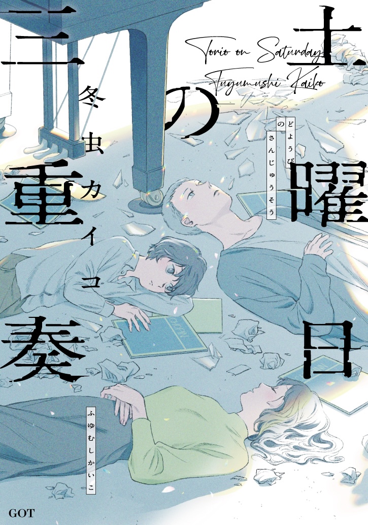 冬虫カイコ tweet media