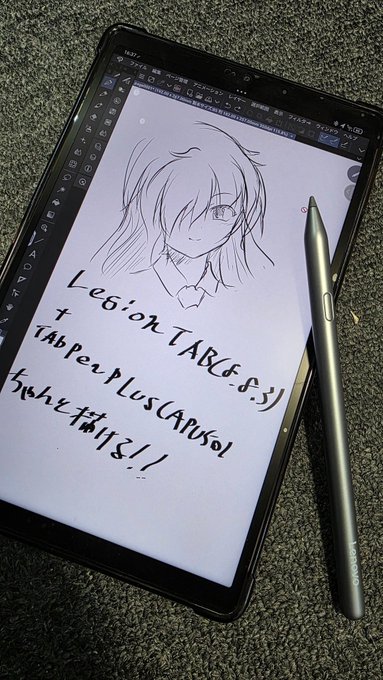 Legion Tab 2025 国内版はY700(2022)よりペンのフィーリング良くなってるね。
変なジッターも無しで、結構サクサク描ける。
Y700(2023)の動画とか見るとペンの描写が遅れてたりしてたけど、気になるような遅れは出ないし思ってたより良い感じだわ。 