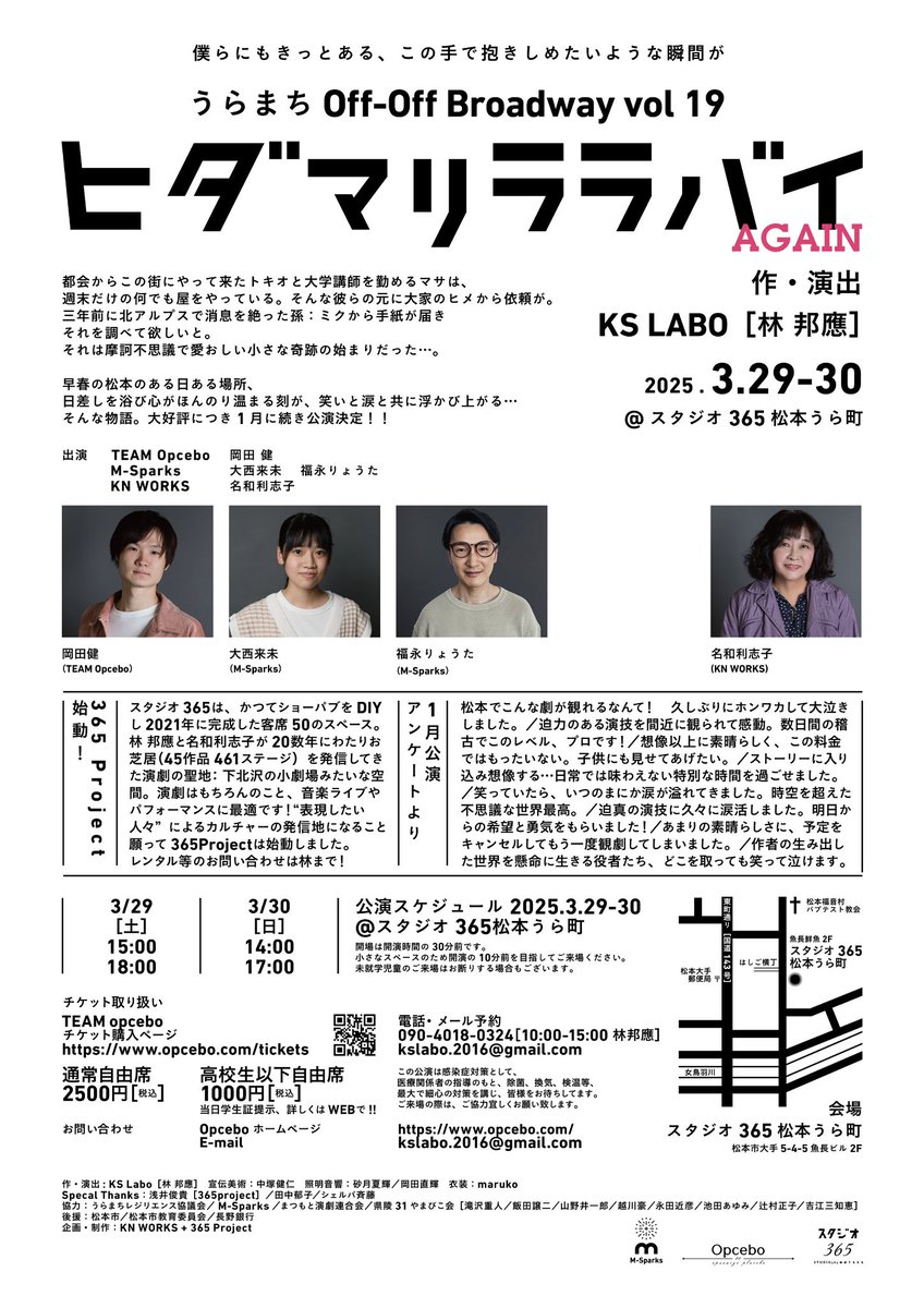 ヒダマリララバイAGAIN

初日昼公演が終了しました！ご来場くださった皆様ありがとうございました。

夜公演は18:00開演となります。
皆様のご来場をお待ちしております✨