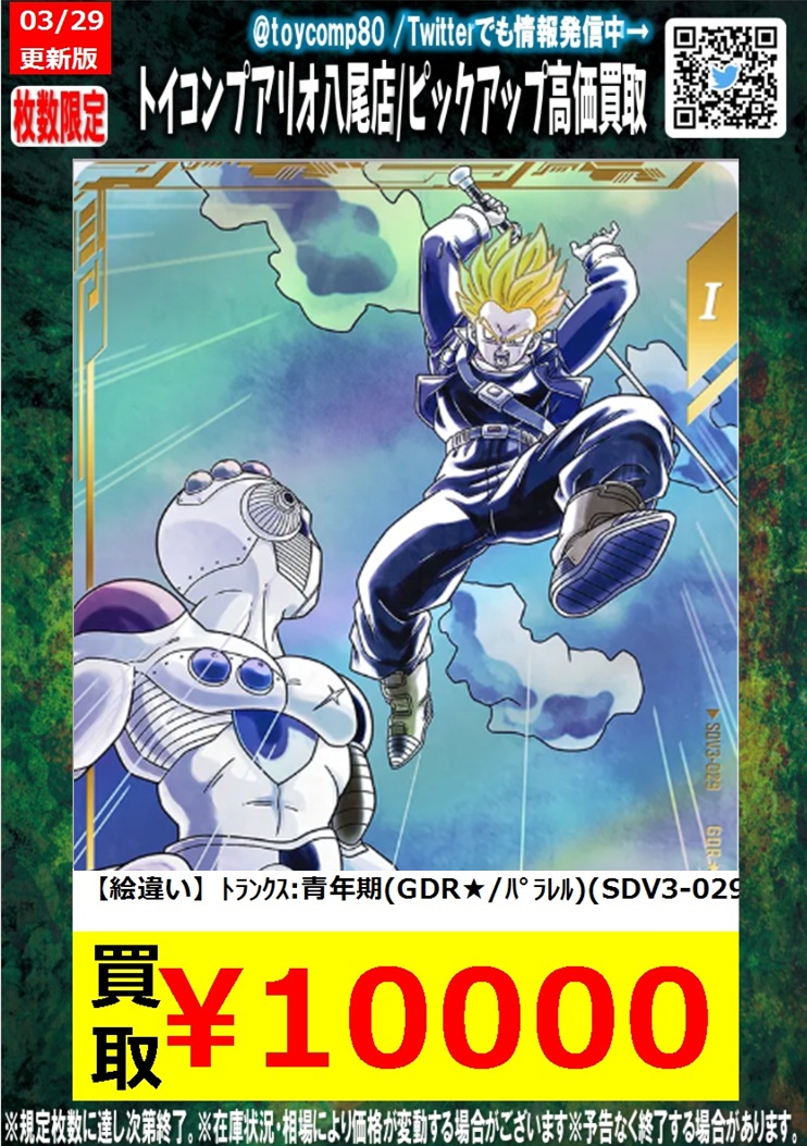 ドラゴンボールスーパーダイバーズSDV3-029トランクス青年期 ドラゴンボールスーパーダイバーズSDV3-029トランクス青年期