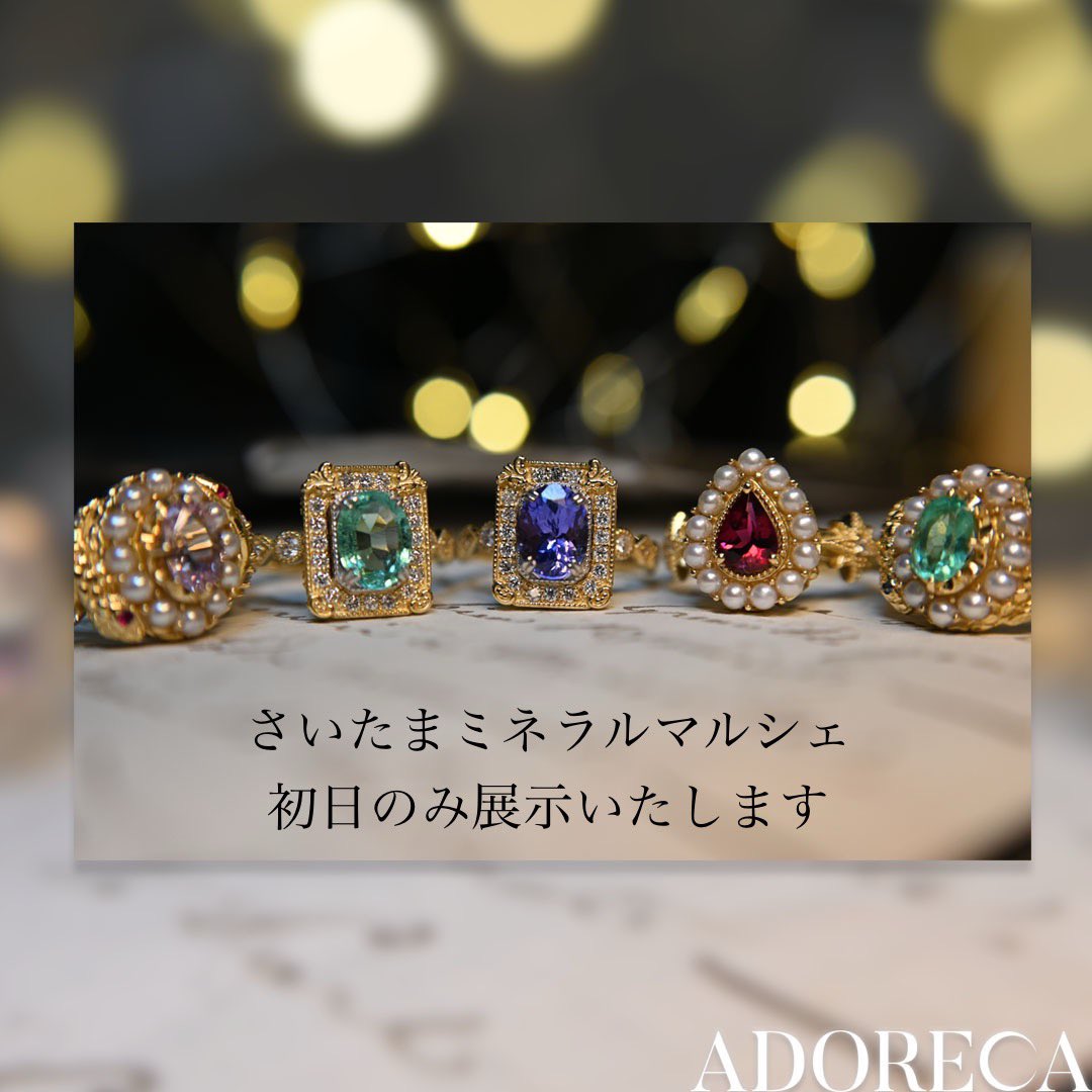 4月4日さいたまミネラルマルシェ
初日のみキュリアス様のお手伝いで参加いたします！
アドレカ（ @ADORECAjewelry ）のジュエリーを少し置かせていただきます💍
初日のみですがこの機会にぜひご覧ください。
#セミオーダー