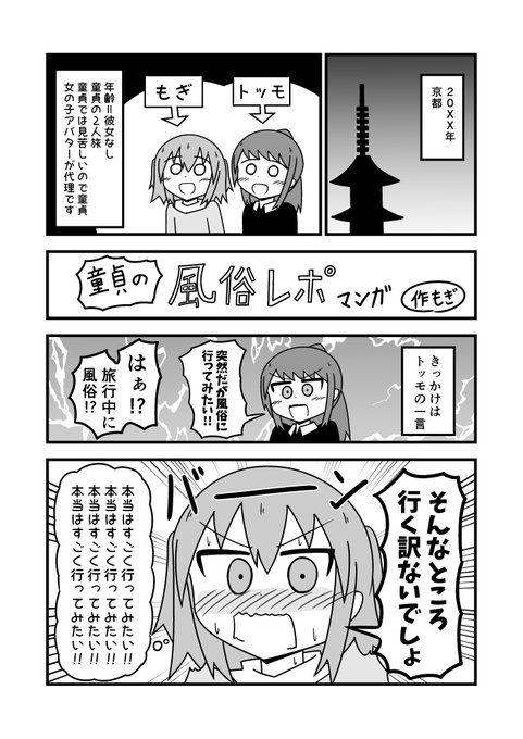 童貞が旅行中に風○に行った話【1/4】 