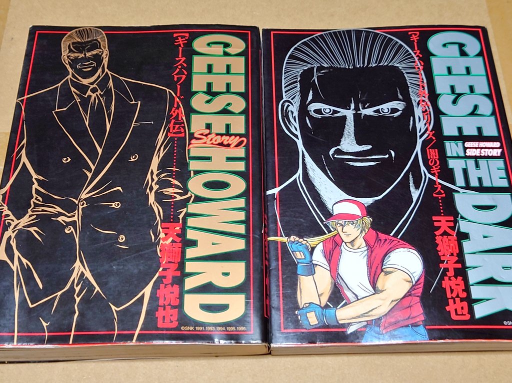 ギース・ハワード外伝