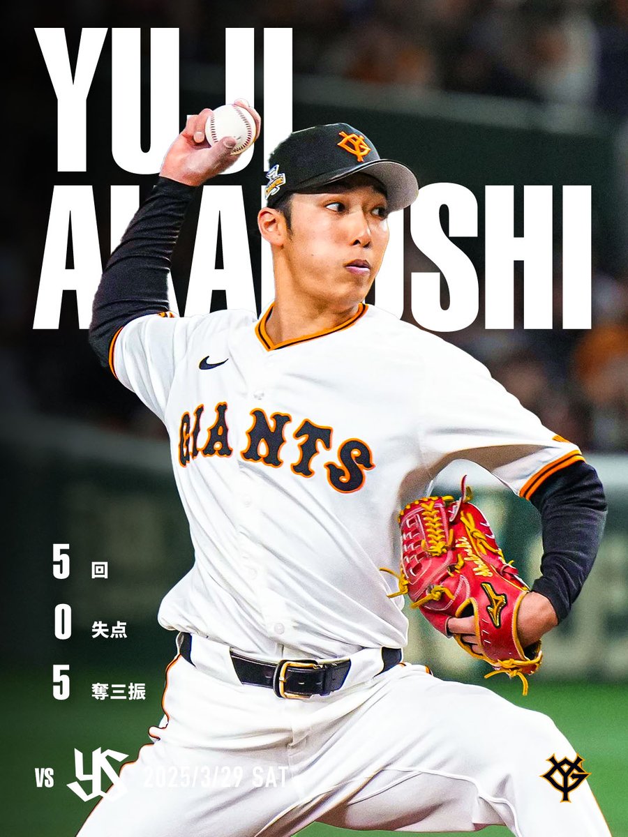 【一軍】vs ヤクルト
東京ドーム
(試合終了) G 12-0 S

五回無失点の好投を見せた赤星優志投手🔥
NICE PITCHING👍

見逃し配信はGIANTS TVで！
tv.giants.jp

#新風 #ジャイアンツ