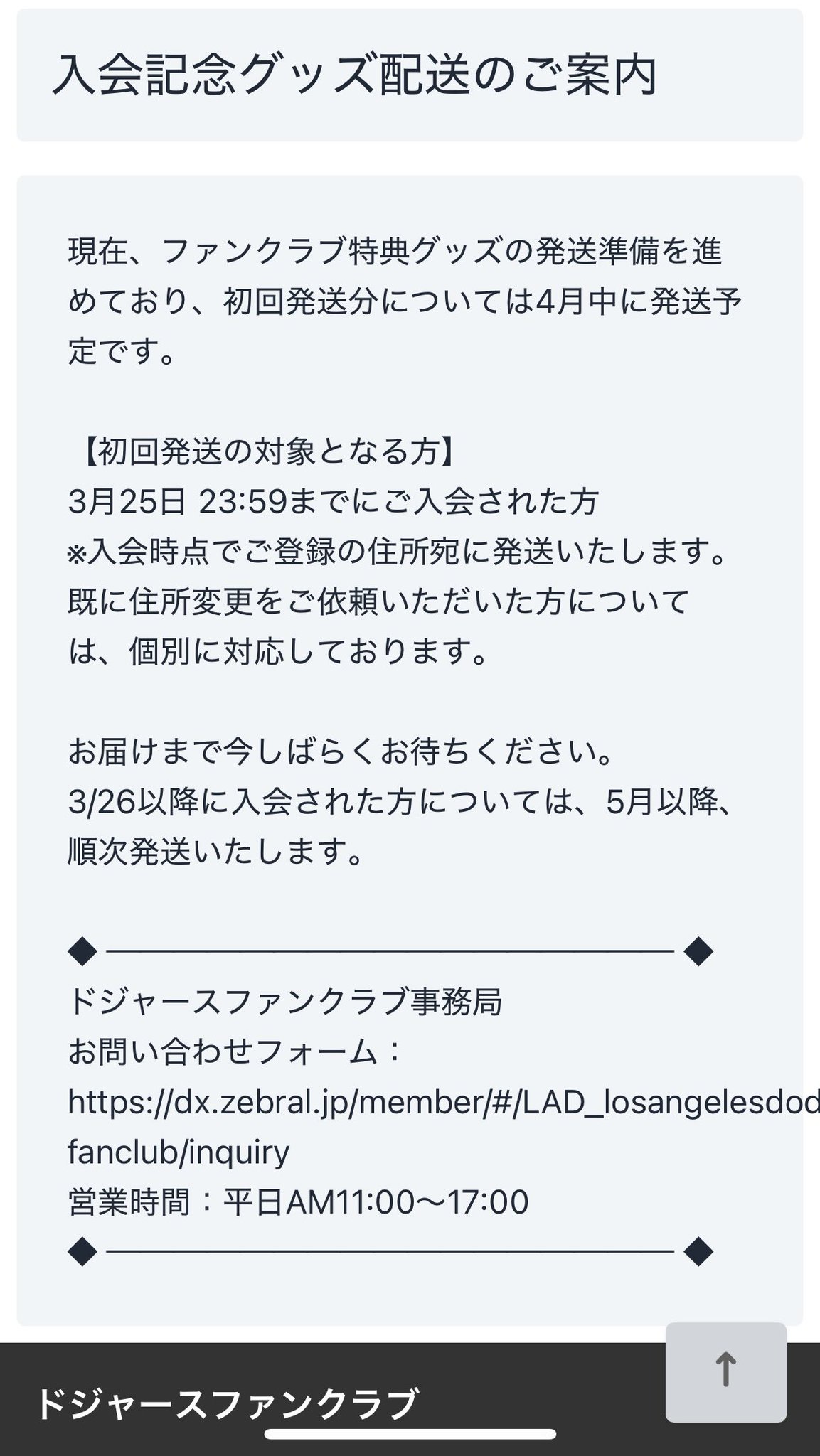 ドジャースファンクラブ 入会記念グッズ - メルカリ
