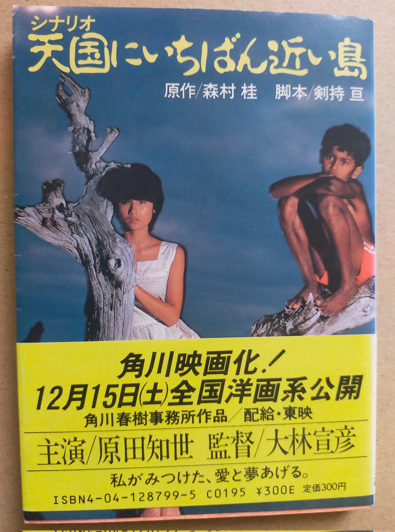 Amazon.co.jp: 天国にいちばん近い島 ブルーレイ [Blu-ray