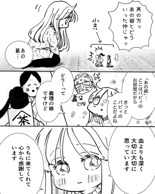 なんかちっこいの(2/2)

 #パピィとの日々 