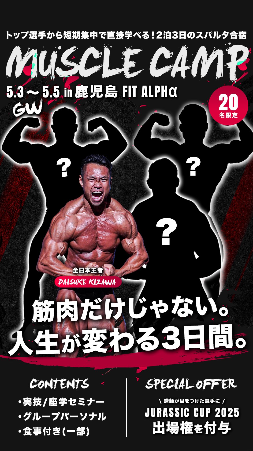 ジュラシック木澤【ジュラシックアカデミー