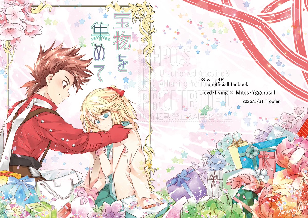 明日開催の古代英雄ウェブイベント『ぷち！大きな世界の樹の下で2.5』にて、ロイミト新刊頒布致します！（ツリーにサンプル繋げます）
よろしくお願いします～！