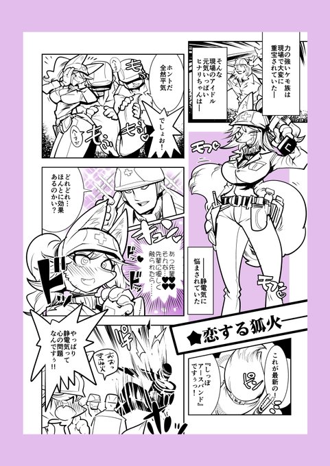 い つ も の 。
…ケモ漫画…新しい社会問題その2 
