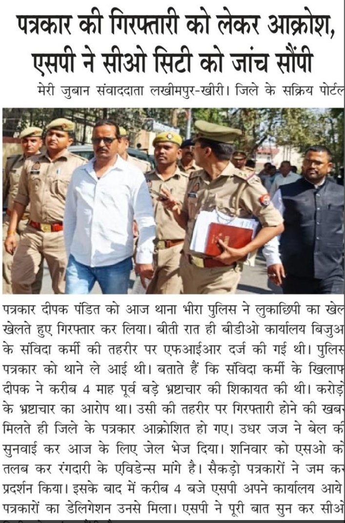 AP100 न्यूज़ लाइव चैनल (@kumarpallan) on Twitter photo <a href="/Patrkarpress/">patrakar press of india</a> <a href="/UPGovt/">Government of UP</a> <a href="/Uppolice/">UP POLICE</a> <a href="/dgpup/">DGP UP</a> <a href="/ChiefSecyUP/">Chief Secretary, GoUP</a> <a href="/myogiadityanath/">Yogi Adityanath</a> <a href="/AmitShah/">Amit Shah</a> <a href="/India_NHRC/">NHRC India</a> <a href="/kheripolice/">KHERI POLICE</a> <a href="/adgzonelucknow/">ADG Zone Lucknow</a> <a href="/PMOIndia/">PMO India</a> <a href="/DmKheri/">DM LAKHIMPUR KHERI</a> <a href="/PrashantK_IPS90/">Prashant Kumar IPS Retd</a> माननीय उत्तर प्रदेश के मुखिया महोदय,
कृपया इस मामले को गंभीरता पूर्वक संज्ञान में लीजिए और पत्रकार दीपक पंडित के ऊपर जो अपराध का जुर्म थाना प्रभारी भीरा के द्वारा लगाया गया है मामले को जांच कर कार्यवाही सुनिश्चित करें जिससे पत्रकारों को कोई परेशानी का सामना करें। <a href="/Patrkarpress/">patrakar press of india</a> <a href="/UPGovt/">Government of UP</a> <a href="/Uppolice/">UP POLICE</a> <a href="/dgpup/">DGP UP</a> <a href="/ChiefSecyUP/">Chief Secretary, GoUP</a> <a href="/myogiadityanath/">Yogi Adityanath</a> <a href="/AmitShah/">Amit Shah</a> <a href="/India_NHRC/">NHRC India</a> <a href="/kheripolice/">KHERI POLICE</a> <a href="/adgzonelucknow/">ADG Zone Lucknow</a> <a href="/PMOIndia/">PMO India</a> <a href="/DmKheri/">DM LAKHIMPUR KHERI</a> <a href="/PrashantK_IPS90/">Prashant Kumar IPS Retd</a> माननीय उत्तर प्रदेश के मुखिया महोदय,
कृपया इस मामले को गंभीरता पूर्वक संज्ञान में लीजिए और पत्रकार दीपक पंडित के ऊपर जो अपराध का जुर्म थाना प्रभारी भीरा के द्वारा लगाया गया है मामले को जांच कर कार्यवाही सुनिश्चित करें जिससे पत्रकारों को कोई परेशानी का सामना करें।