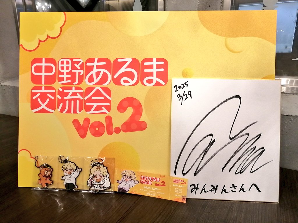 _____367's tweet photo. 推しに感謝を伝えられた！とても良き日でした🧸💕
自分宛の直筆生サイン幸せすぎる、本当に生きててよかった😭
#中野あるま交流会 https://t.co/83NftKWEi2