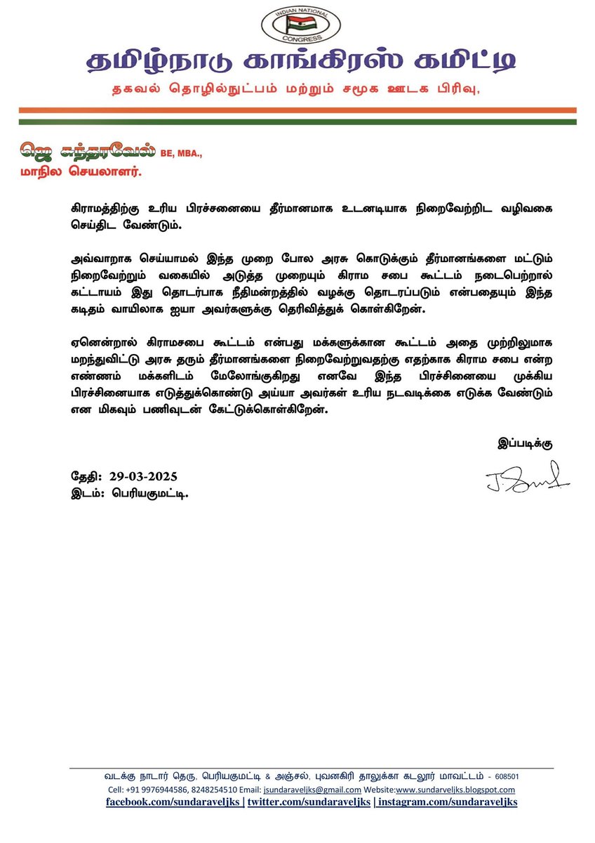 sundaraveljks's tweet photo. கிராம சபை கூட்டங்களில் மக்கள் நலன் சார்ந்த மக்கள் விரும்புகிற தீர்மானத்தை நிறைவேற்ற விடாமல் தடுப்பது தொடர்பாகவும் 
அடுத்த கிராம சபை கூட்டத்தில் இதுபோன்று நடைபெறாமல் மக்கள் நல சார்ந்த  தீர்மானமாக நிறைவேற்றிட அனுமதி வழங்க வேண்டும் என வலியுறுத்தி @cudcollector அவர்களுக்கு மனு.. https://t.co/e8dCHhreuE