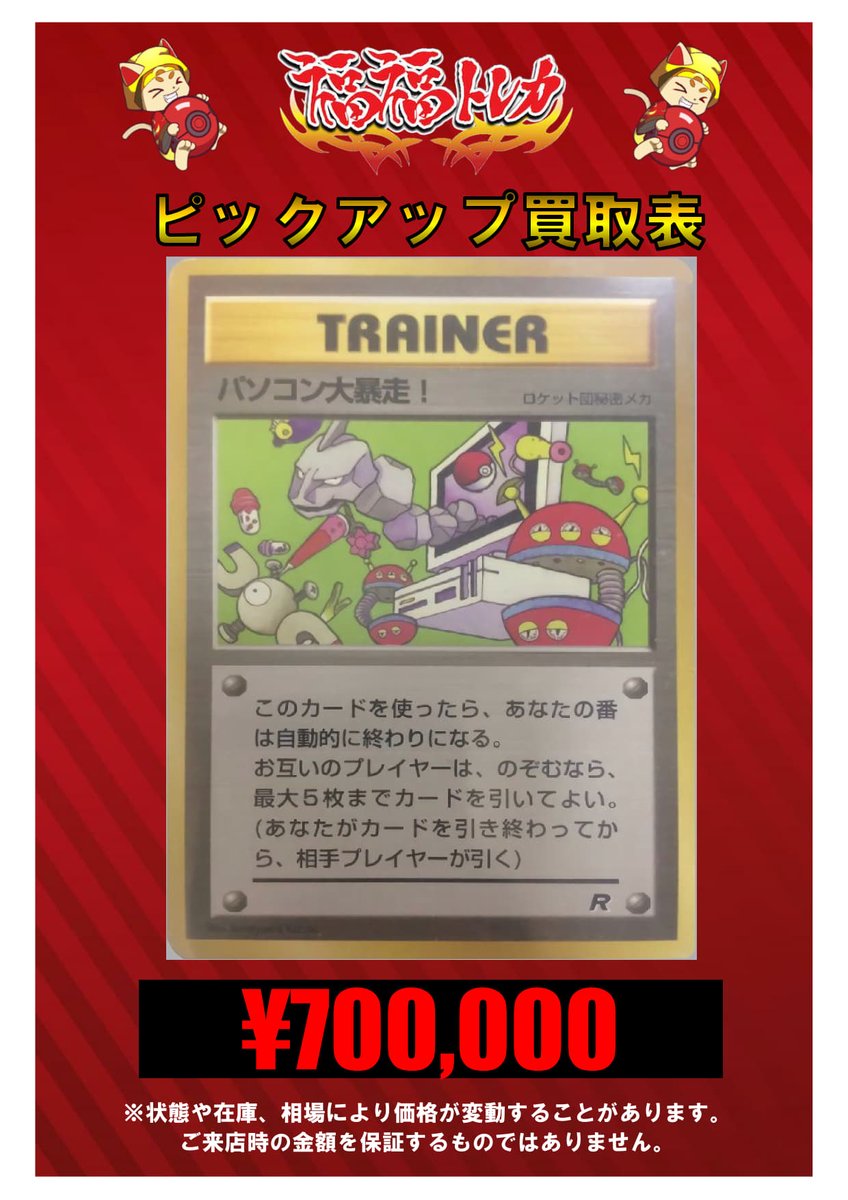 パソコン大暴走！　ポケカ ポケモンカード 旧裏面 パソコン大暴走！枠ズレ - メルカリ