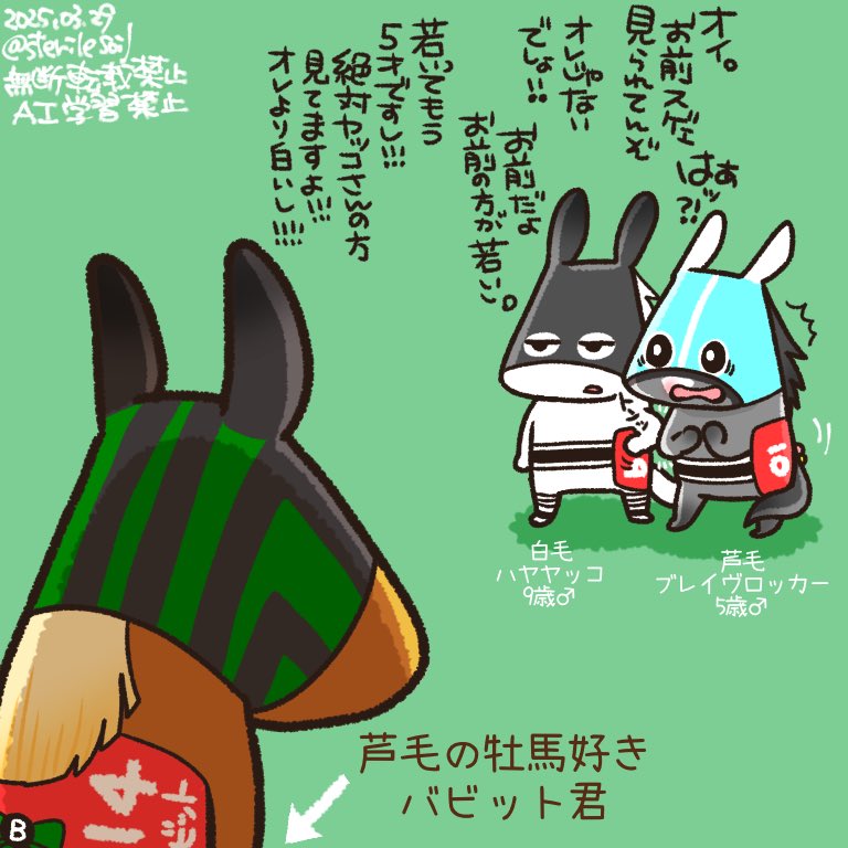 そういえば"馬っけを出している馬は消し"
なんて言うけど、普通に馬券を買ってたバビットさん。
今日は誰に反応したのかな?
誘導馬もいますもんね。
日経賞も逃げて粘ってもうチョイ。残念 
