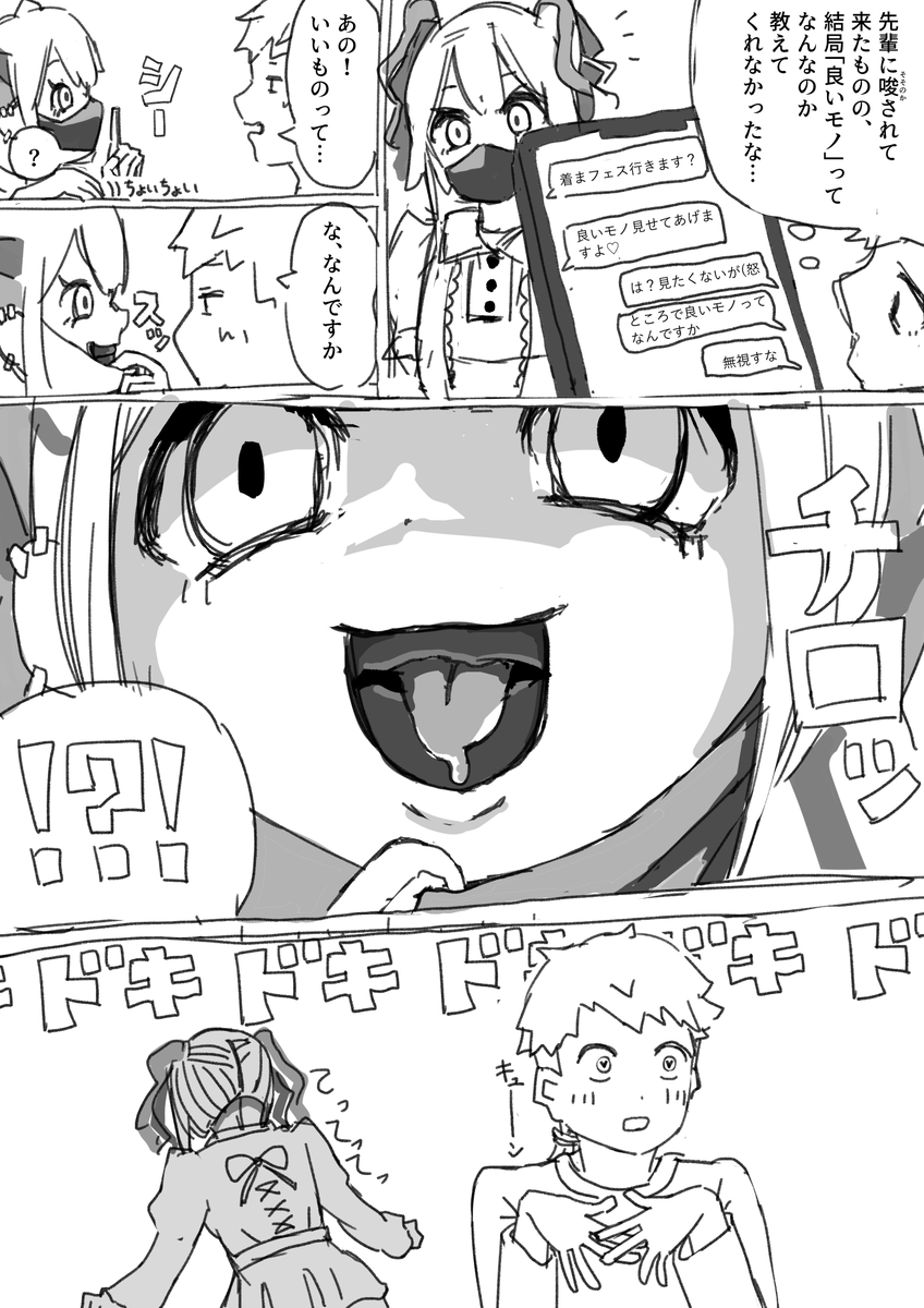 漫画です　生舌の