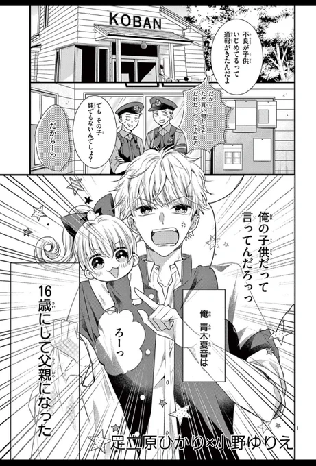 高校生のヤンキーがある日突然父親になった話(1/9)

「ヤンキーに恋と育児はムズすぎるリターンズ」始まってます🌼
#漫画が読めるハッシュタグ 