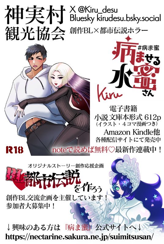 俺本参加記念に『 #病ま蜜 』お試し第一話を公開しました。以前のリメイク＋書き下ろし増えてます。初めての方も、既にご愛読くださっている方も、ぜひ読んでみてください！
note.com/toxic_nectarin…

俺本会場B か-11（R18あり）
サークル『神実村観光協会』
#俺本_お品書き
#俺の本を読め