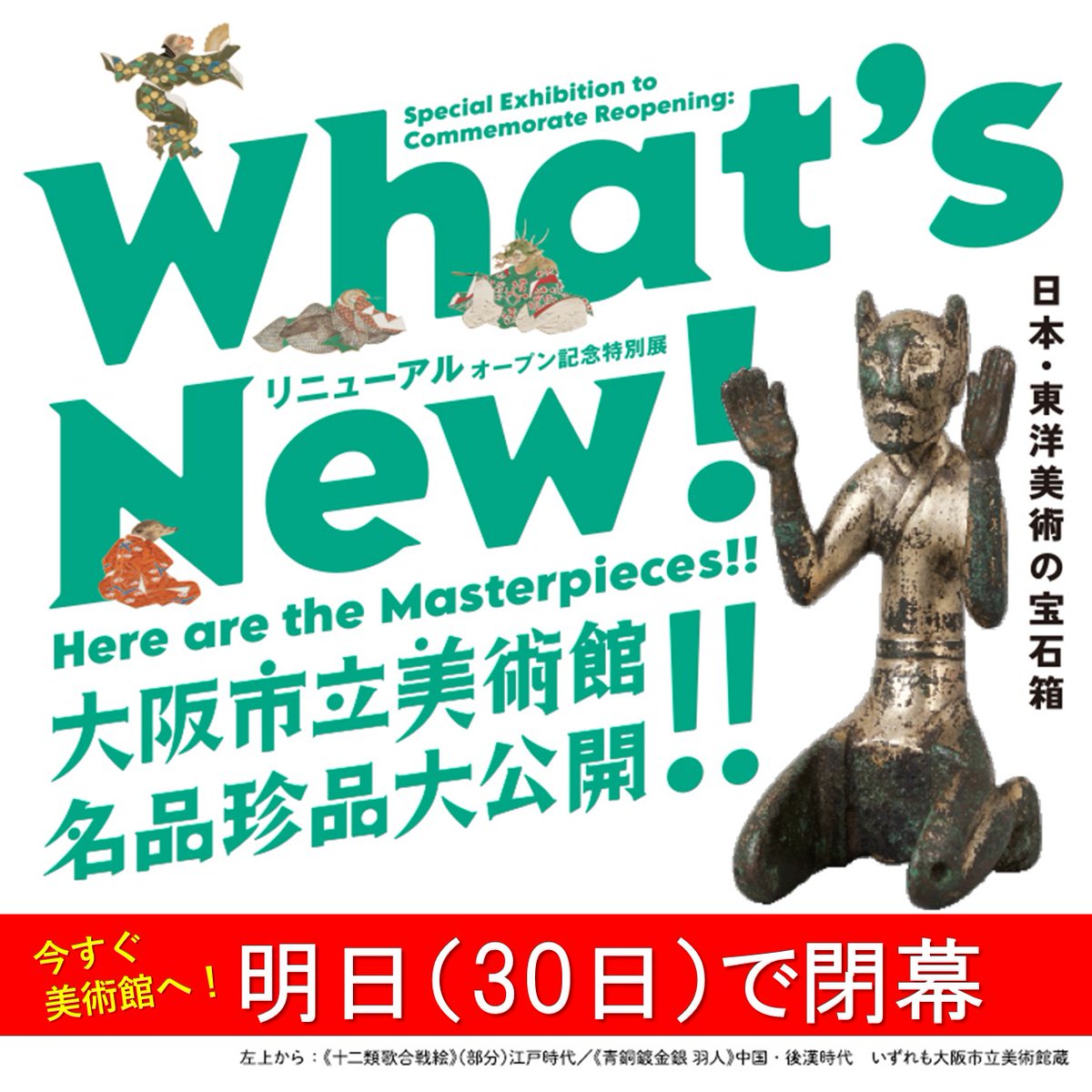 大阪市立美術館 on X: 大阪市立美術館 on X: