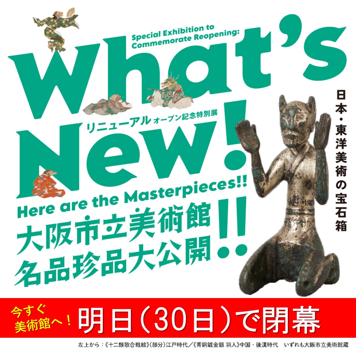 【期間限定送料無料】 大阪市立美術館 on  X: その他