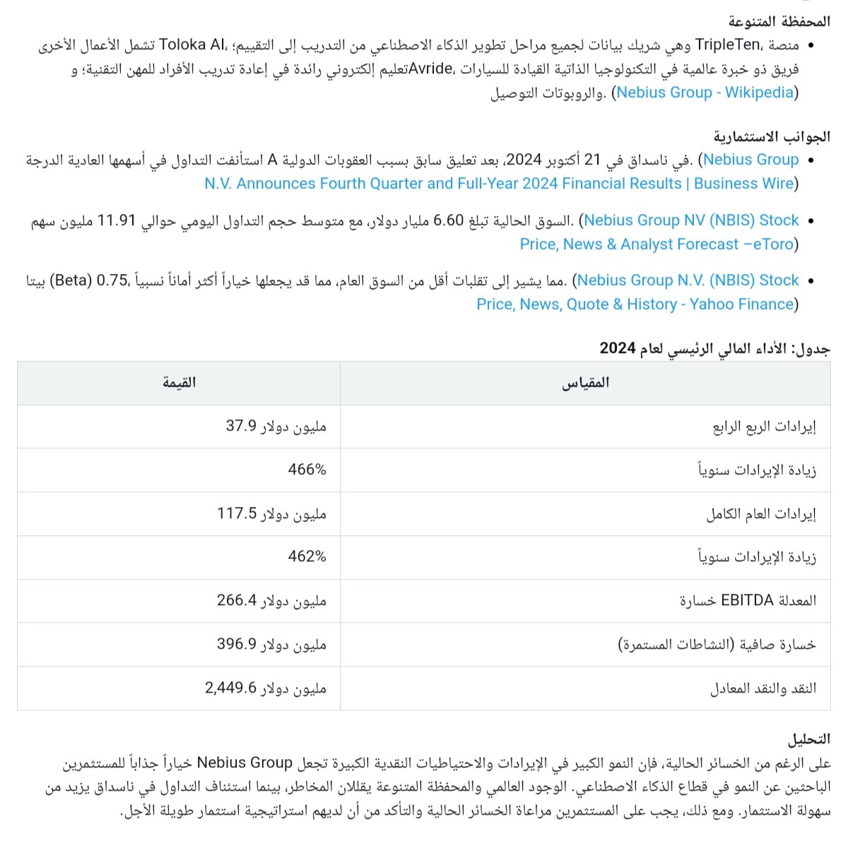 FCBZ14's tweet image. سيكون مرجع لجميع ما يخص شركة $NBIS
من معلومات + أخبار يومية + إعلانات 
والأسباب التي جعلتني أقتنع شخصيا في هذه الشركة 

*لا تعد توصية بالشراء او البيع