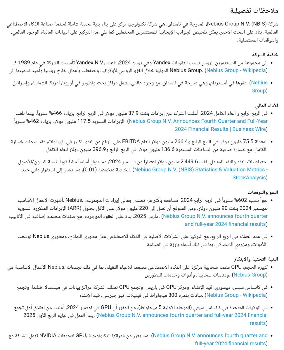 FCBZ14's tweet image. سيكون مرجع لجميع ما يخص شركة $NBIS
من معلومات + أخبار يومية + إعلانات 
والأسباب التي جعلتني أقتنع شخصيا في هذه الشركة 

*لا تعد توصية بالشراء او البيع