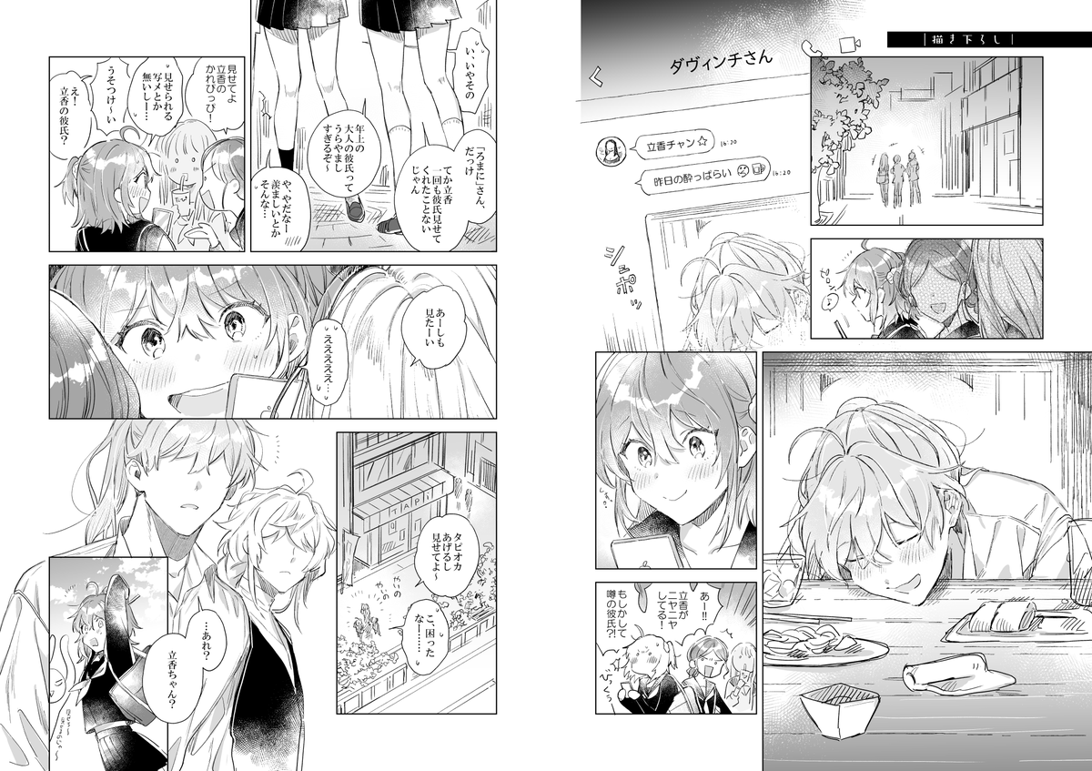 🌸現パロのロマぐだ♀ 