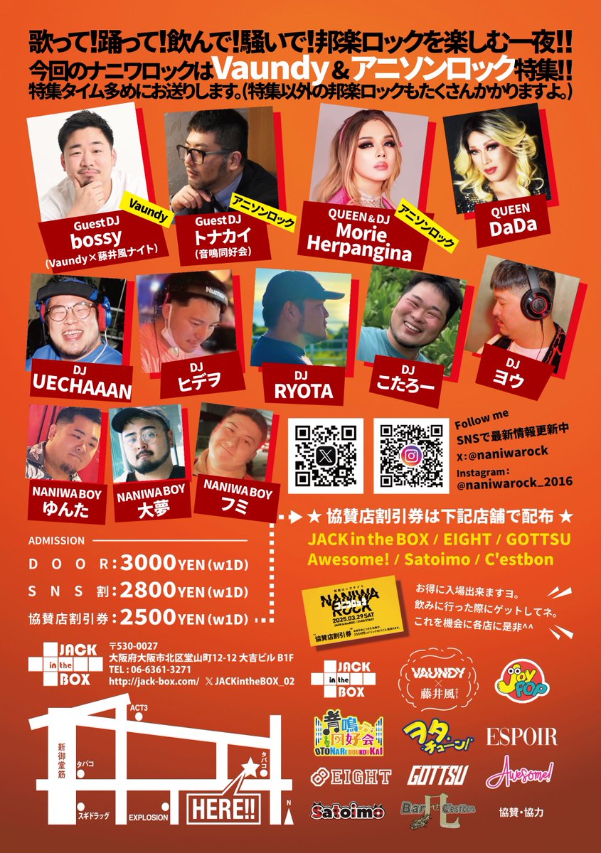 ナニワロック 3/29満員御礼 tweet media