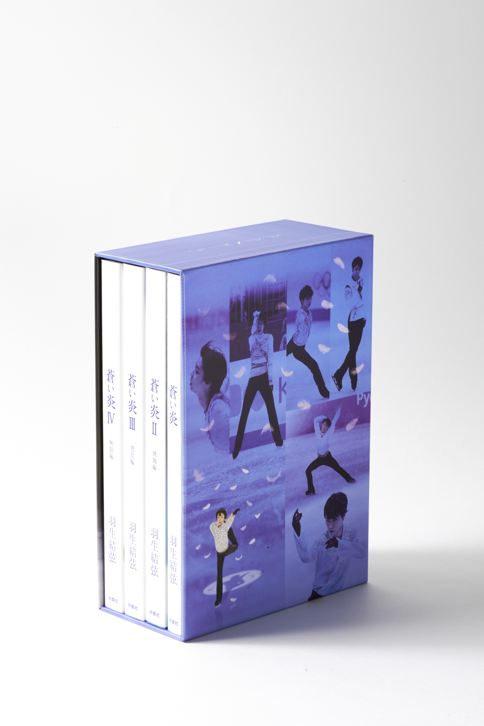 最終値下げ○羽生結弦 3冊セット