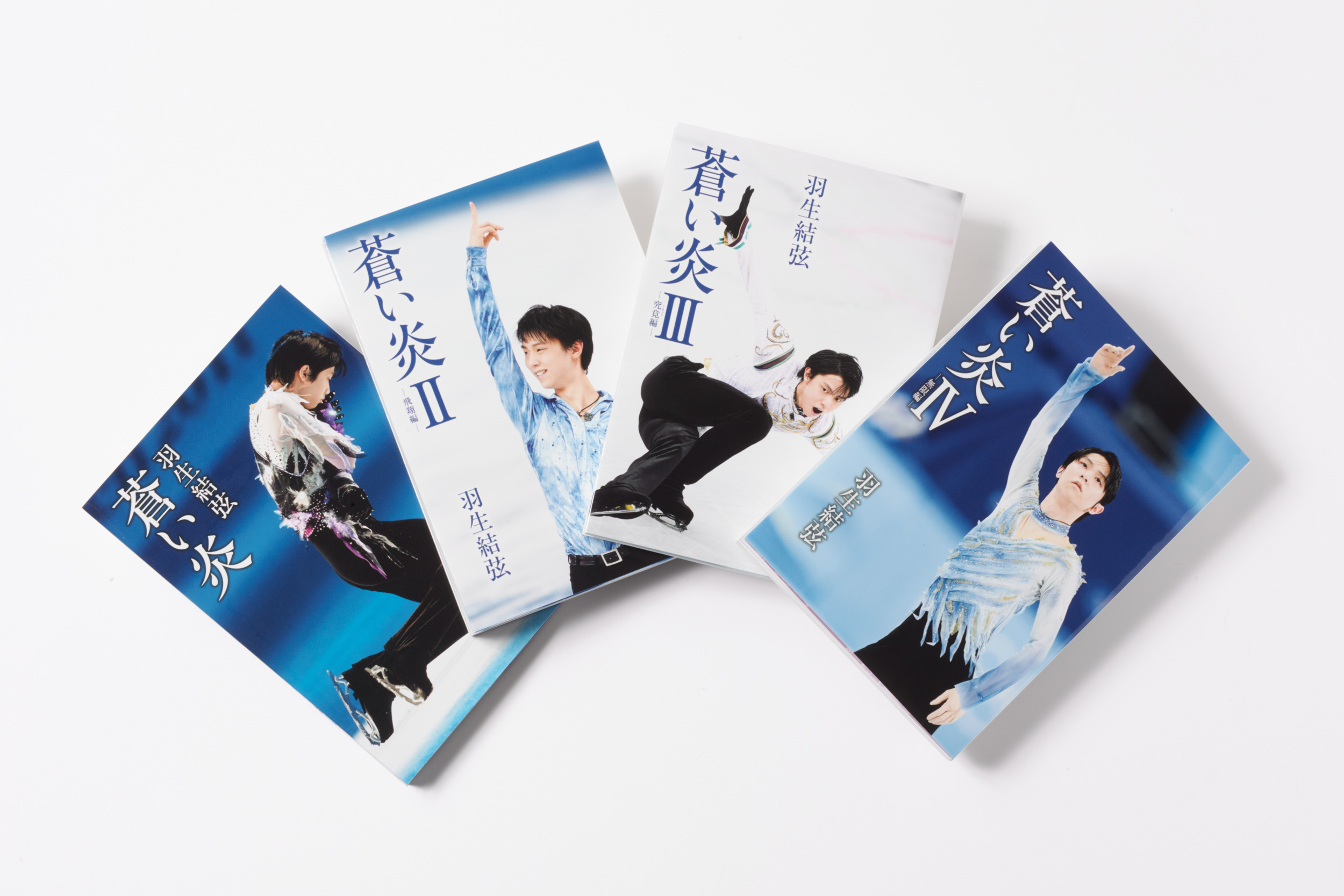 羽生結弦さんの自叙伝『蒼い炎』愛蔵版BOXセットが発売決定