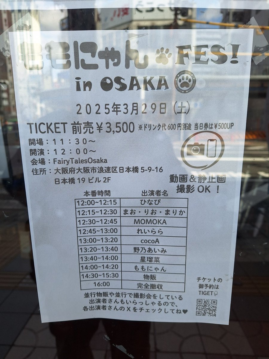 hanshin0821's tweet image. ももにゃんFES　in　OSAKA、出演者の皆さん、スタッフの皆さん、ご一緒だった皆さん、お疲れ様でした。
楽しかったです😊
#ももにゃんFES
#inOSAKA