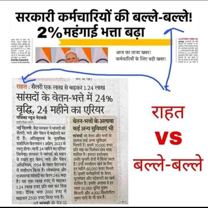 Copmahi21's tweet photo. सरकारी कर्मचारियों का 2% डीoएo बढ़ा तो मीडिया को नोट दिख गए और बल्ले बल्ले भी हो गयी और माननीयों का वेतन 24% बढ़ा तो सिर्फ़ राहत मिली!
धन्य हो लोकतंत्र का चौथा स्तंभ नेक निर्भीक और बहुत ही ईमानदार "21 तोपों की सलामी"
@rpbreakingnews https://t.co/ZPhq1DXSLS