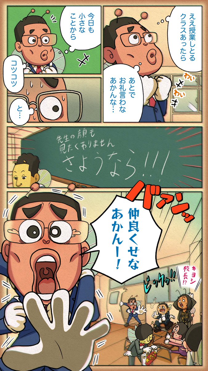 This is ヒガシノ先生… #よしもと虫学校 『イタズラ』