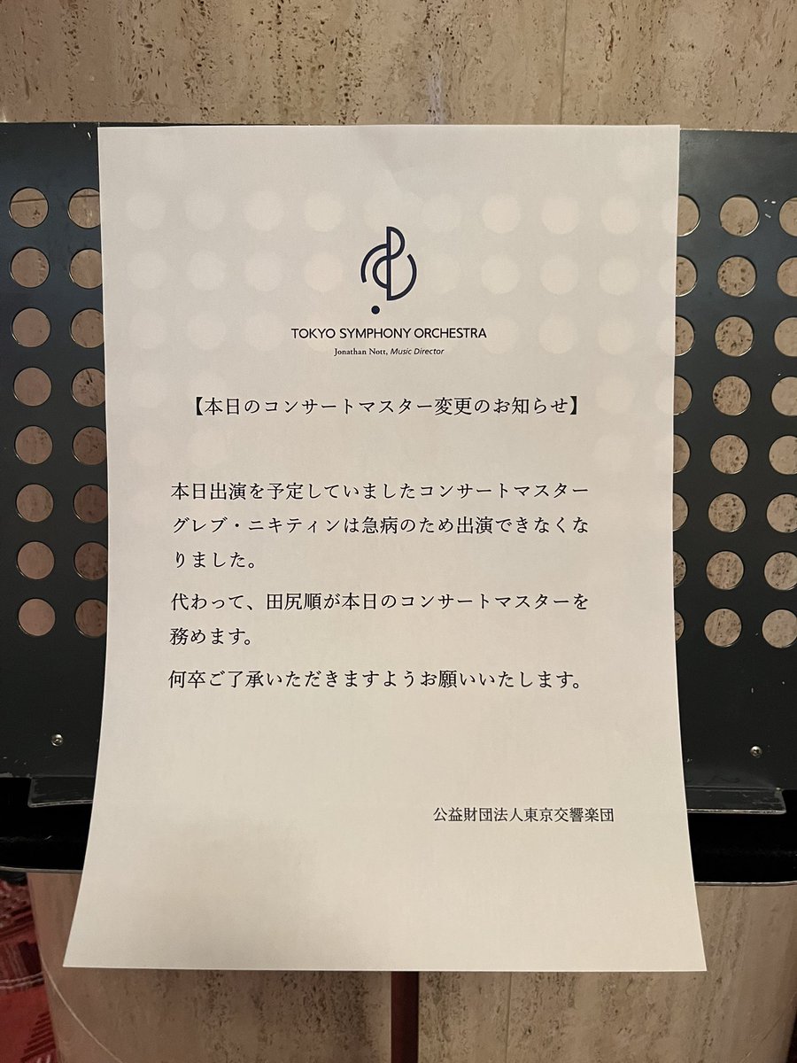 田尻コンマスを応援しにきた！！💨