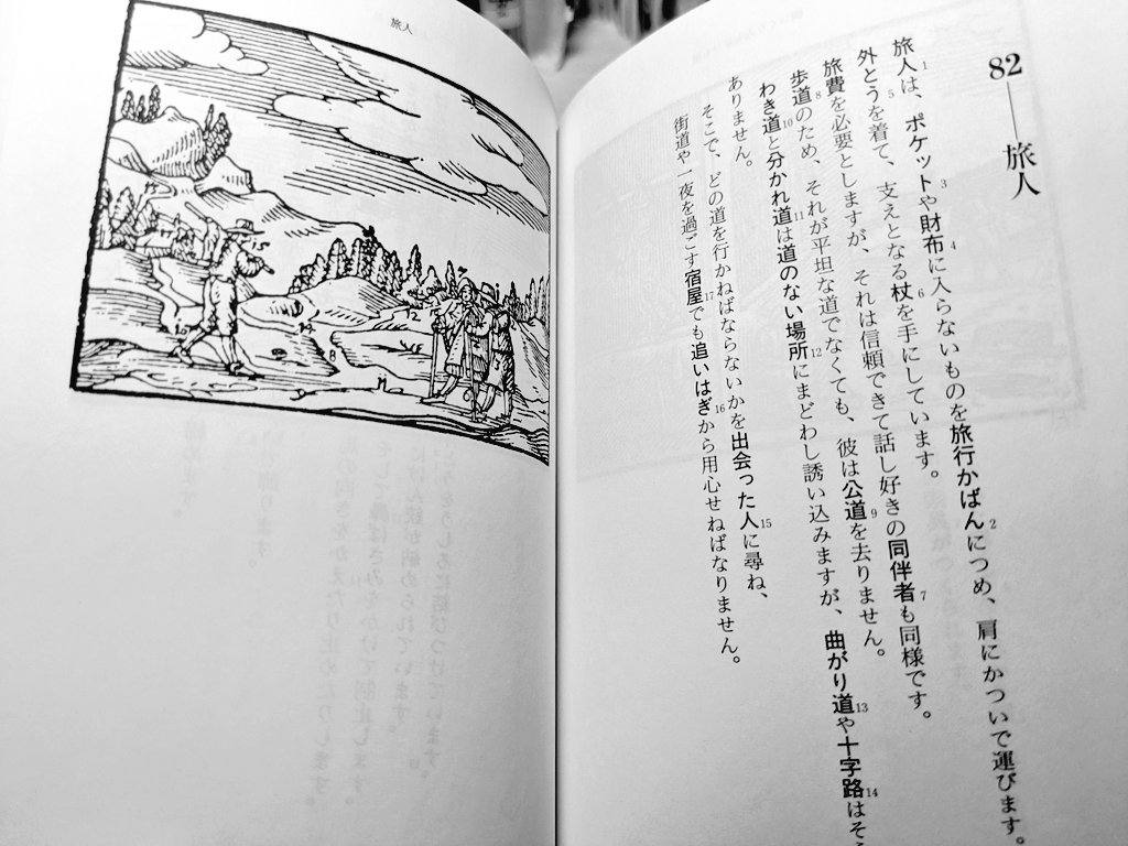 コメニウス世界図絵(井ノ口淳三 訳)、なんでも載ってる
概念さえ図示されてる 