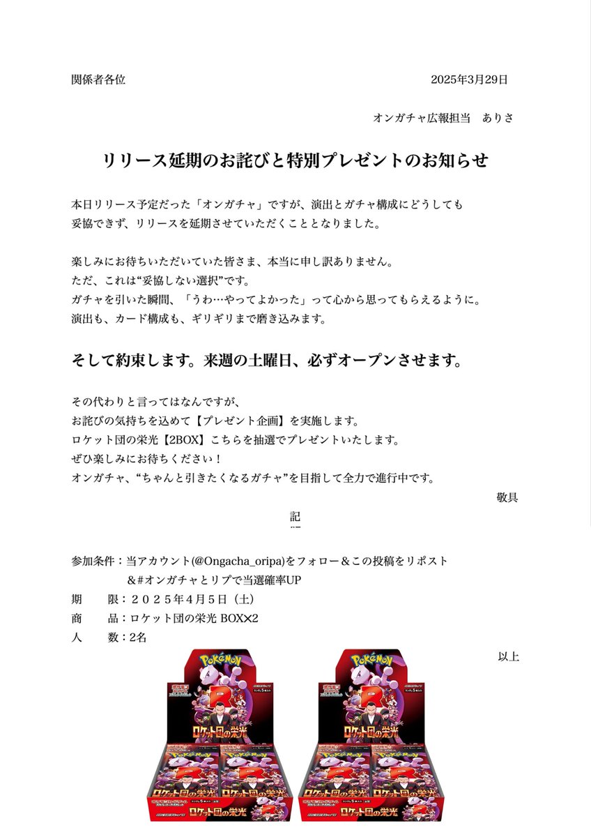 リリース延期のお詫びと特別プレゼントのお知らせ