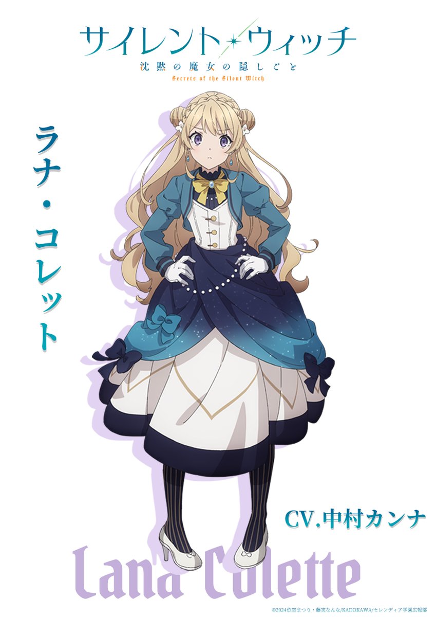 サイレント ウィッチ 沈黙の魔女の隠しごと 5特装版（情報