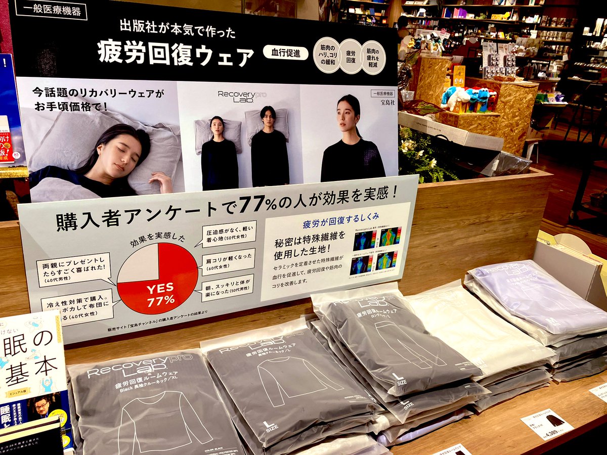 ibarakifutaba's tweet image. 着用して就寝すれば朝スッキリと快適に。
疲労回復をサポート

疲労回復ウェア入荷しました
#Recoverypro Lab.