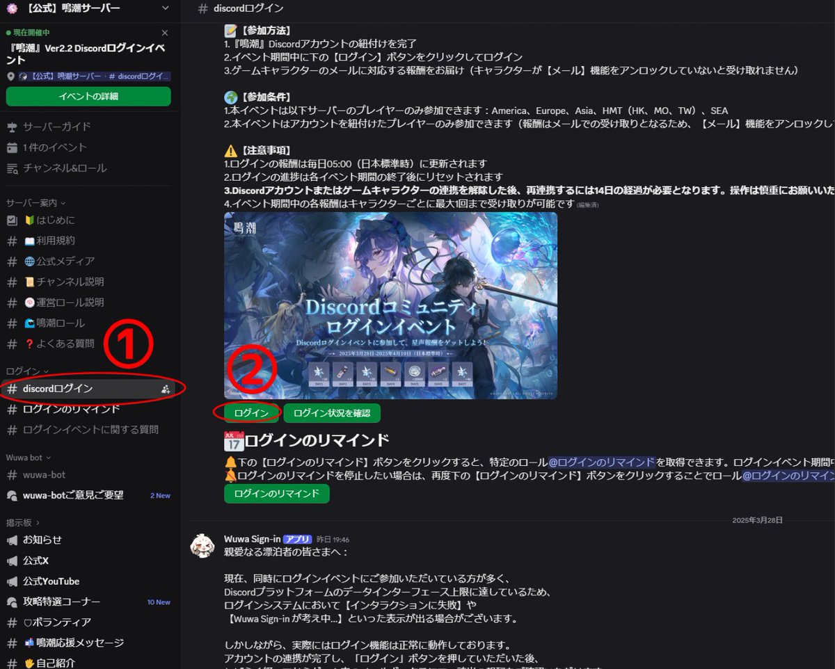 https://t.co/sOH2eq1J0Q ◇ディスコと鳴潮を連携 ◇ディスコード内で画像①➁の順番でログイン ◇ゲーム内メールで報酬が届く