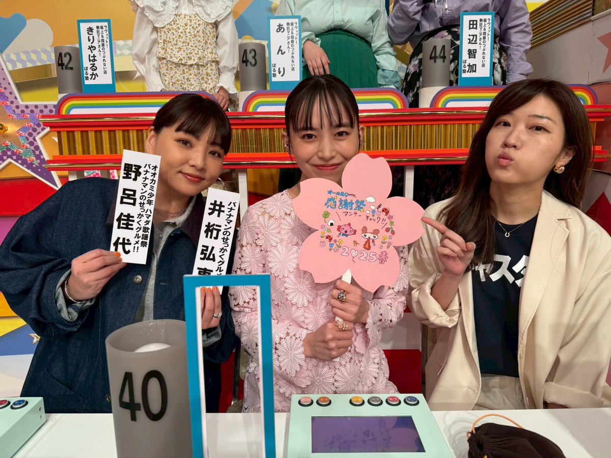生放送スタート🌸🍡 #オールスター感謝祭25春 スタンバイ中の出演者の
