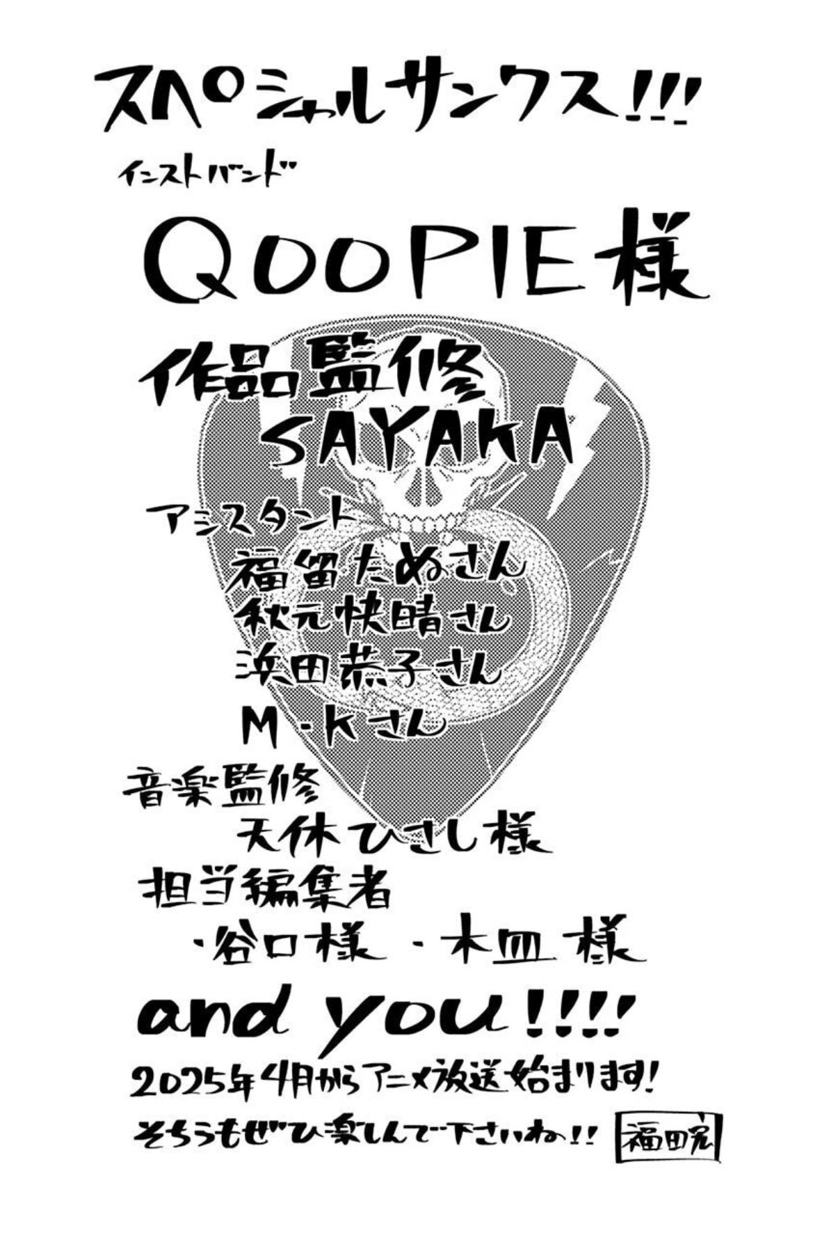 お嬢様×ロック青春譚!!「ロックは淑女（レディ）の嗜みでして